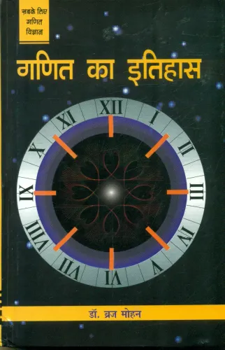Ganit Ka Itihas