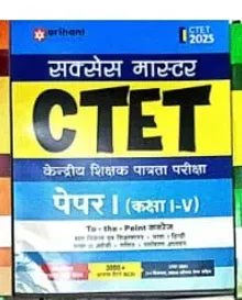 CTET Success Master (paper-1) (class 1-5)(Hindi)