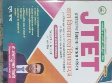 JTET Bal Vikas Avam ShikshaShastra  Guide (1-8)