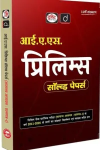 IAS Prelims Solved Paper