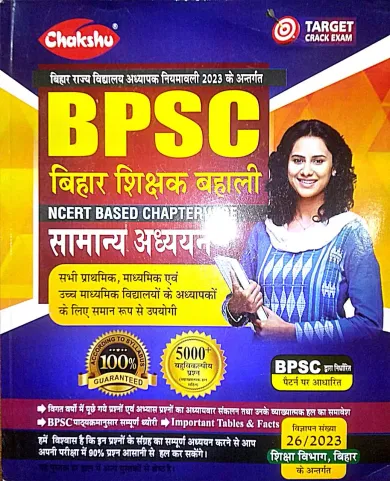 Bpsc Bihar Shikshak Bahali Samanya Addhyan {5000+}