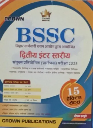 Bssc Dwitiya Inter Stariya {Prarambhik} Pariksha 2005 {15 Prac Sets}