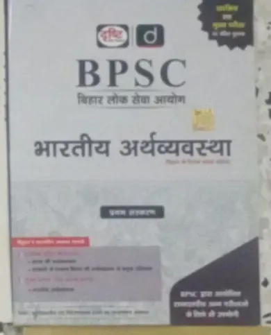 Bpsc Bhartiya Artvyavastha