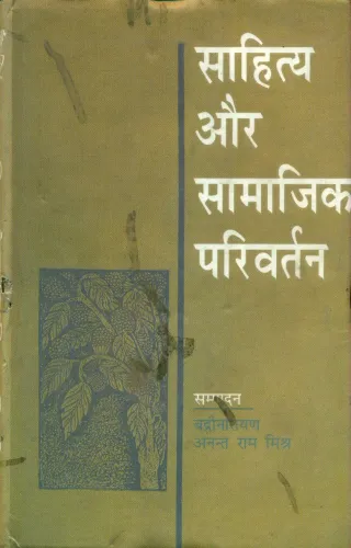 Sahitya Aur Samajik Parivartan
