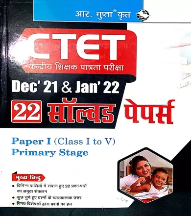 Ctet 22 Sol. Papers ( 1 To 5 ) Paper-1