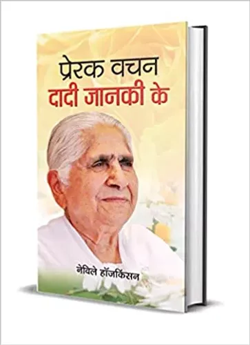 Prerak Vachan Dadi Janki Ke