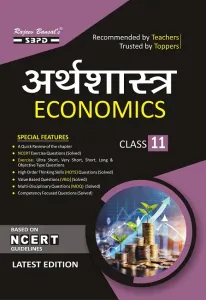 अर्थशास्त्र कक्षा 11 । Economics Class 11 Based on NCERT Guidelines Jharkhand Board Latest Edition 2027