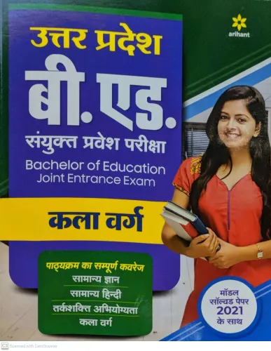 UP B.ed JEE Kala varg Guide for 2022 Exam