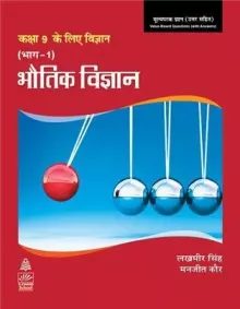 Bhoutik Vigyan Bhag 1 for Class 9