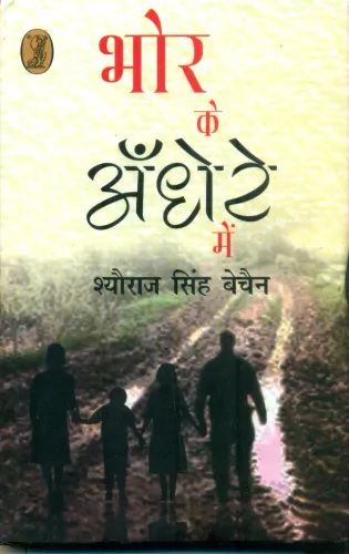 Bhor Ke Andhere Mein