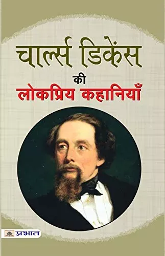 Charles Dickens ki Lokpriya Kahaniyan