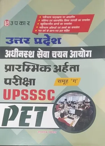 UPSSSC Prarambhik Aharta Pariksha (PET)