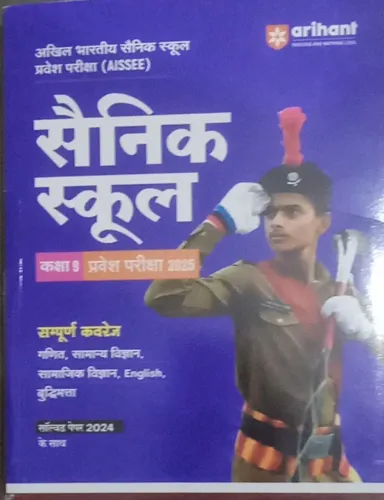 Sainik School Pravesh Pariksha-9 (Hindi)