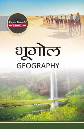 Bharat Ka Bhugol भूगोल (Geography)