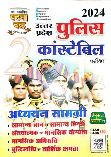 UP Police Constable Adhyayan Samagrih Latest Edition 2024