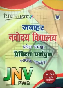Jawahar Navodaya Vidyalaya Prawes Paricha (pwb)