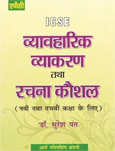 ICSE Vyavarikh Vyakaran tatha Rachna Kaushal Class9 & X