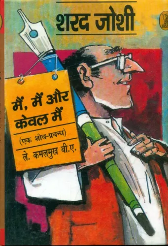 Main Main Aur Kewal Main