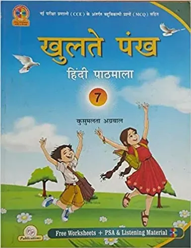 PP Publications Khulte Pankh Hindi Pathmala 7