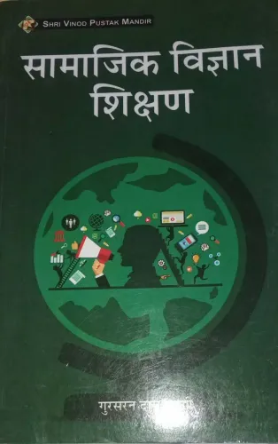 Samajik Vigyan Shikshan