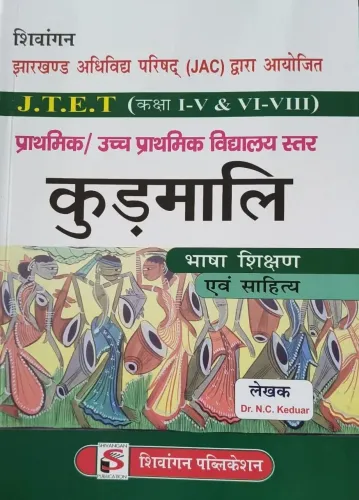 JTET Kurmali (Bhasha Shikshan Avam Sahitya) 1-5 & 6-8