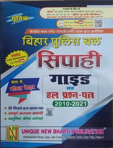 Bihar Police Bal Sipahi Guide 