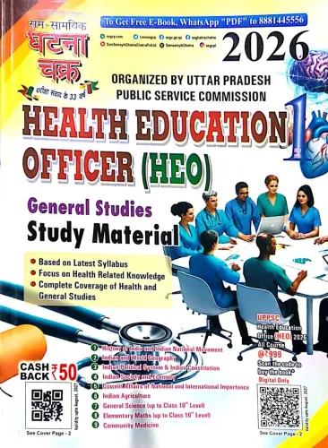 Health Education Officer (HEO) General Studies