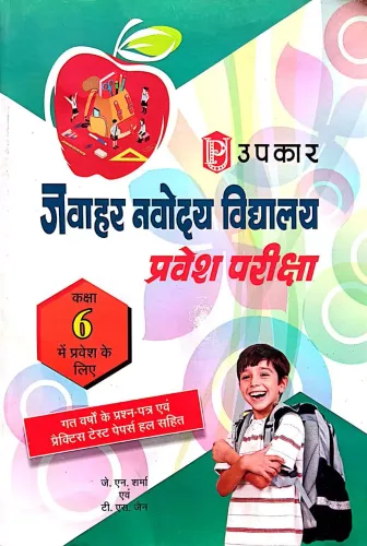 Jawahar Navodaya Pravesh Pariksha-6 (h)