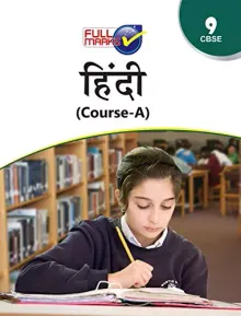 Hindi Course A Class 9 CBSE (Hindi Edition)