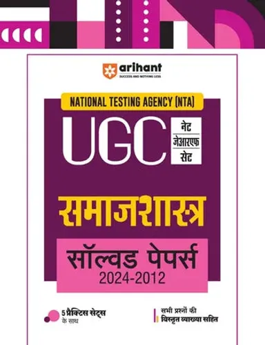 NTA UGC NET /JRF/SET 2025 - Sociology (Samaj Shastra) Solved Papers (2024-2012) | Hindi Medium