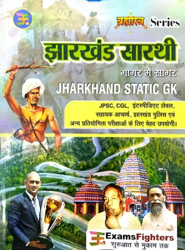 Jharkhand Sarathi (gagar Me Sagar)
