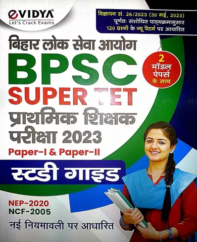 BPSC Super Tet Prathmik Shikshak P-1 & 2 Study Guide-