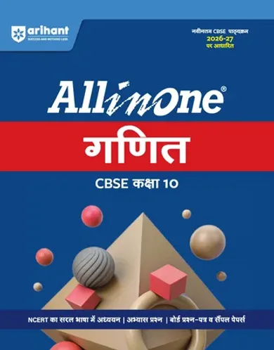 All in One Mathematics (Ganit) Class 10 for CBSE Exam 2026-27 | NCERT Based Complete Theory, Practice Exercises, CBQs, A-R, Sample Papers & Mind Maps | Revised Edition as per Latest Syllabus