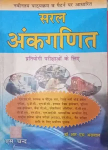 Saral Ankganit (Hindi)