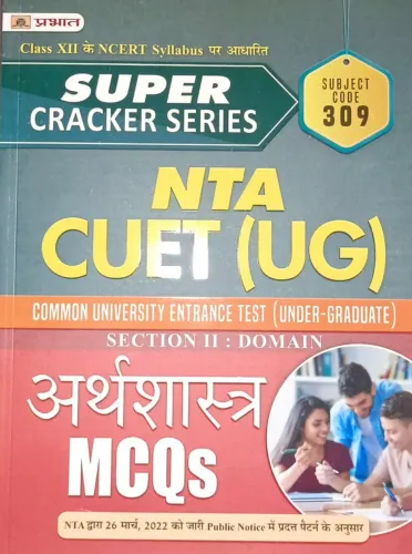 Super Cracker Series NTA CUET (UG) Arthshastra (CUET Economics in Hindi 2022) 