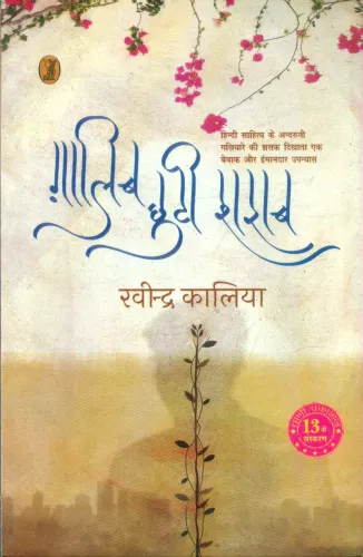 Ghalib Chhuti Sharab