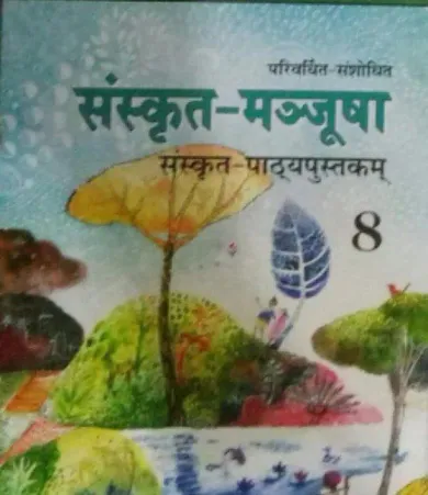 Sanskrit Manjusha- for class 8 Latest Edition 2024