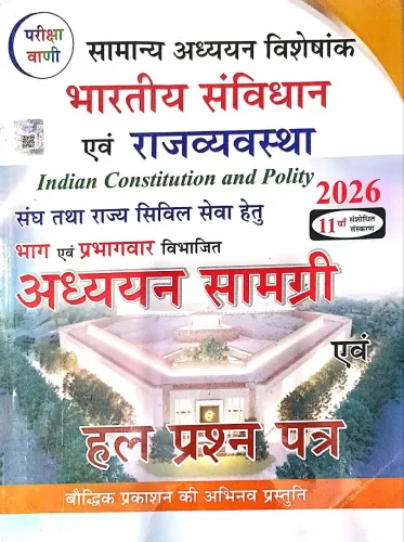 Bhartiya Samvidhan Avam Rajvyavastha (2026)