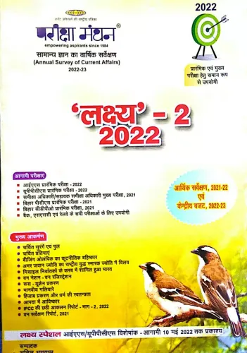 Lakshya- 2 Current Affairs (2022)