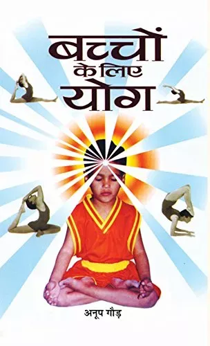 Bachchon Ke Liye Yoga