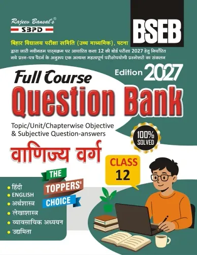 Full Course Question Bank वाणिज्य वर्ग कक्षा 12 । Commerce Class 12 Bihar Board Latest Edition 2027