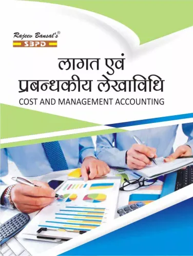 Lagat Avm Prabhandkiye Lekhavidhi लागत एवं प्रबंधकीय लेखाविधि Cost and Management Accounting - SBPD Publications