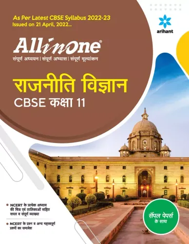 All In One Cbse Rajniti Vigyan-11