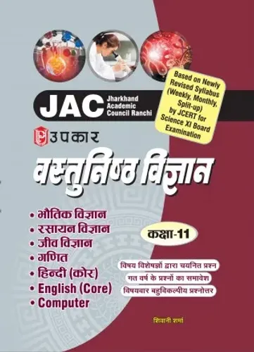 Jharkhand Academic Council Objective Science for Class-11