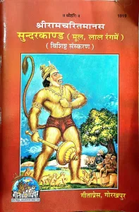 Sundarkand Hanuman Chalisa