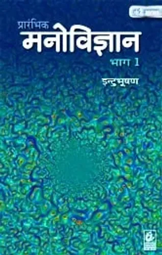 Prarambhik Manovigyan-1 (Hindi)