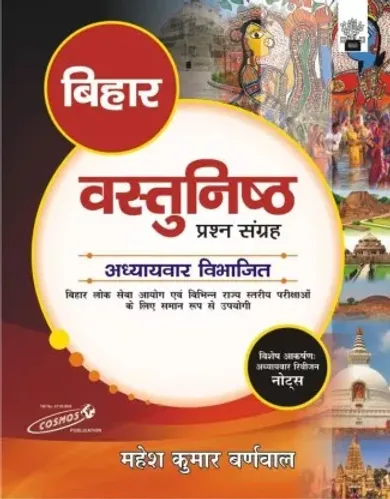 Bihar| Vastunishth Prashan Sangrah| Hindi| Mahesh Kumar Barnwal | Cosmos Publication