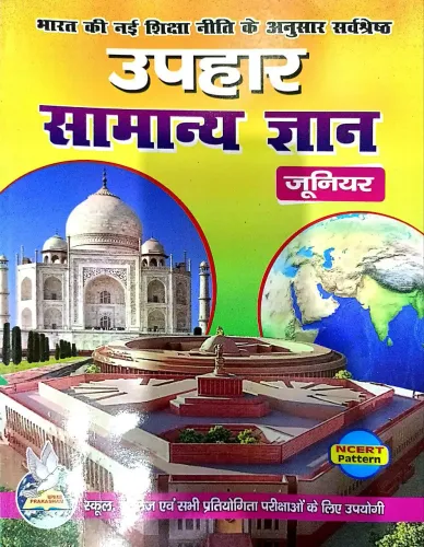 Samanya Gyan Hindi (Junior)