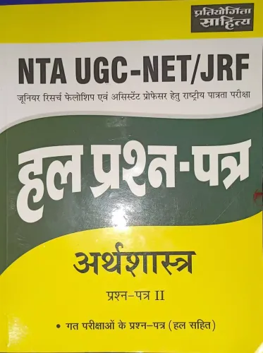 UGC Net Arthsastra Solved Paper