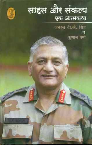 Sahas Aur Sankalp : Ek Aatmkatha